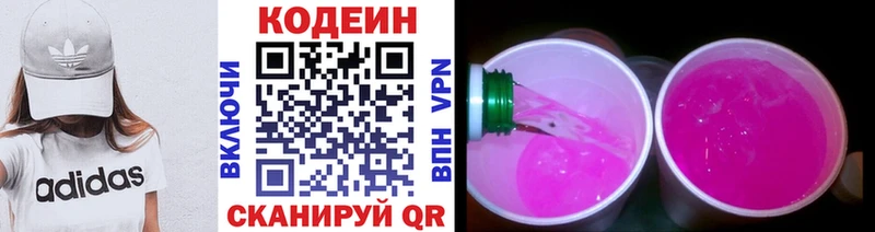 Codein Purple Drank  Купить где  Омутнинск 